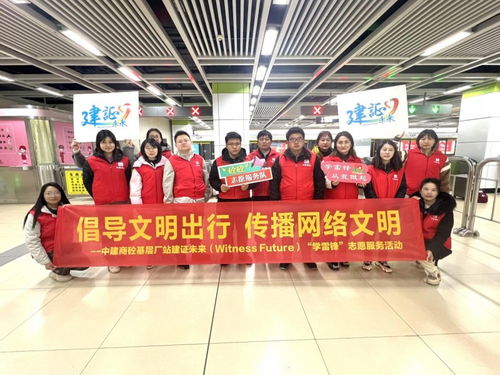 傳承雷鋒精神，服務美好未來——中建商砼基層廠站開展‘建證未來·學雷鋒’志愿服務活動